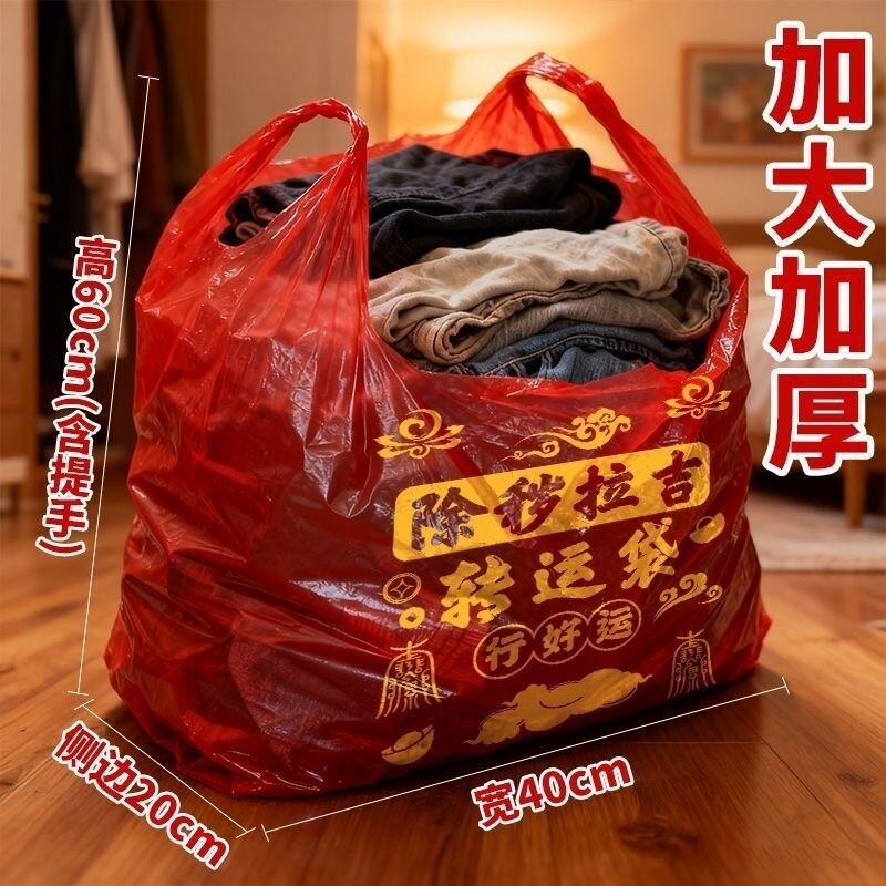 红色转运除秽拉吉袋升级大号旧衣服旧衣鞋袜处理专用袋子背心式