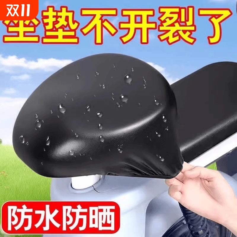 电动车通用座垫套电瓶车防晒防水