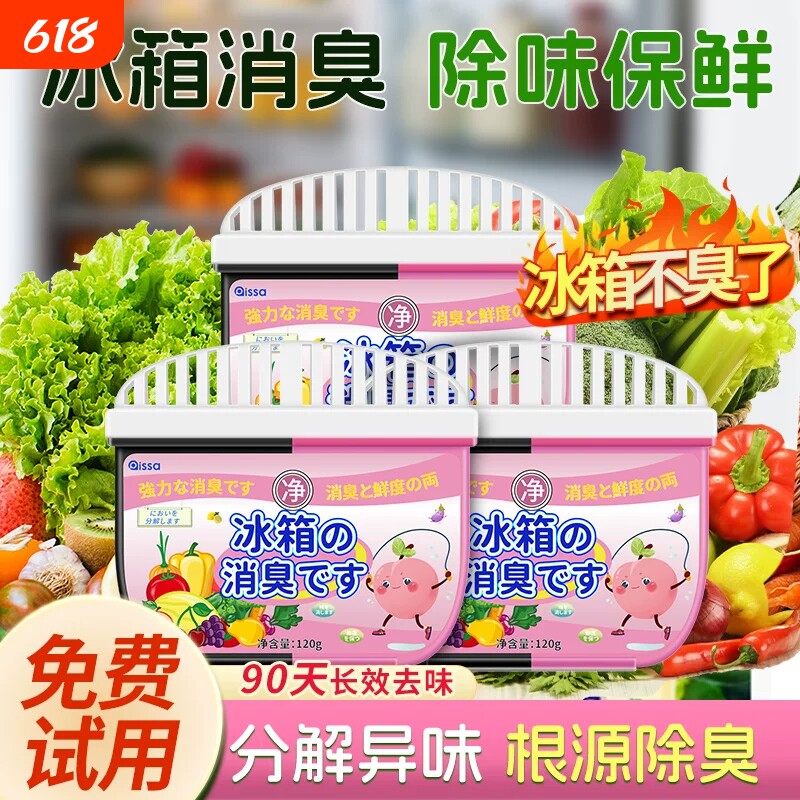 冰箱除臭盒活性炭包强力去异味冰箱专用除味剂抑菌保鲜去除腐臭味