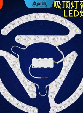 led吸顶灯改造灯板灯芯圆形风扇灯光源灯盘马蹄透镜贴片三色变光