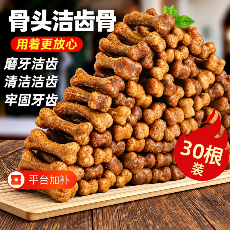 狗狗磨牙棒零食宠物小型犬幼犬专用耐咬骨头洁磨牙齿骨清洁可食用