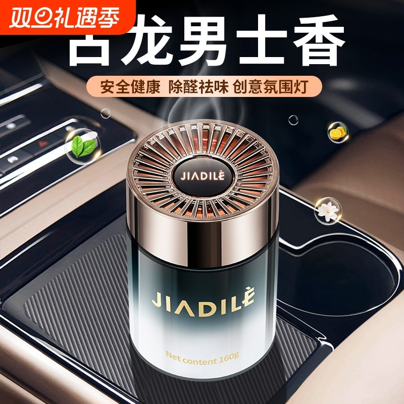 古龙男士专用车载香薰2025新款车内除异味汽车香水持久留香高档级