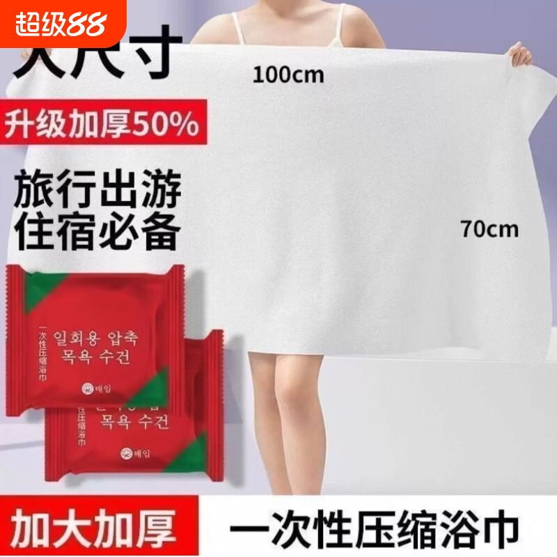 一次性浴巾压缩旅行便携加厚沐浴巾成人吸汗洗澡毛巾速干吸水