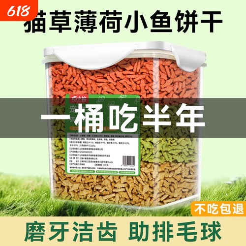 猫薄荷饼干营养冻干零食