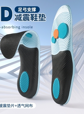 足弓垫专用矫正鞋垫足弓支撑足运动减震防臭吸汗防滑缓震缓冲黑色