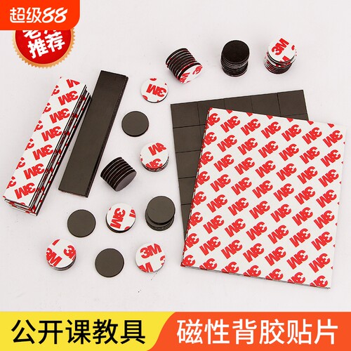 磁性贴自粘款教具|超1000次加购