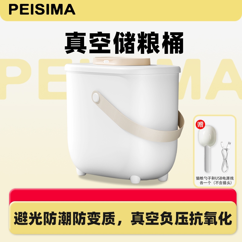 PEISIMA 真空储粮桶猫粮密封桶猫粮桶狗粮桶防潮防虫储粮桶大容量