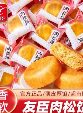 友臣肉松饼1kgy原味面包糕点网红零食小吃休闲食品办公室早餐饱腹