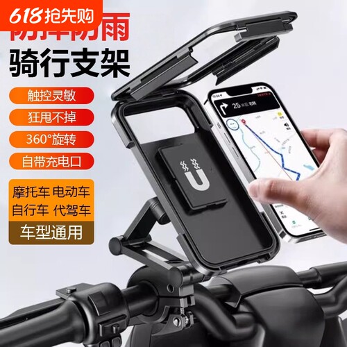 透明触摸款手机架外卖导航电动摩托车车载防震防水机支架固定防雨