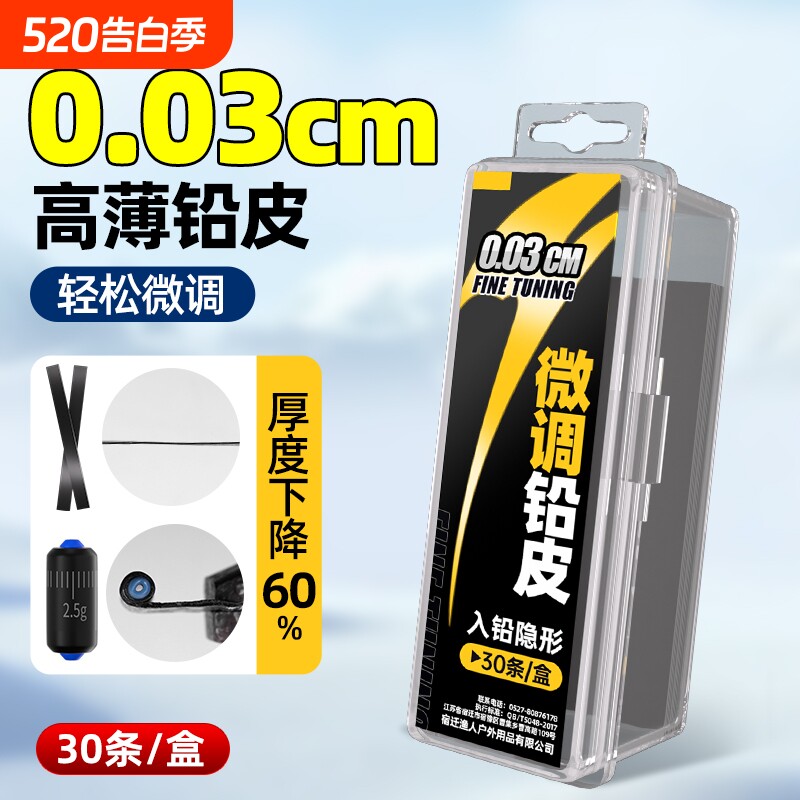 微调铅皮超薄精准小快速调漂散装竞技用钓鱼配件铅皮卷目剪刀浮漂