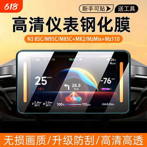 适用九号钢化膜仪表罩保护屏幕膜