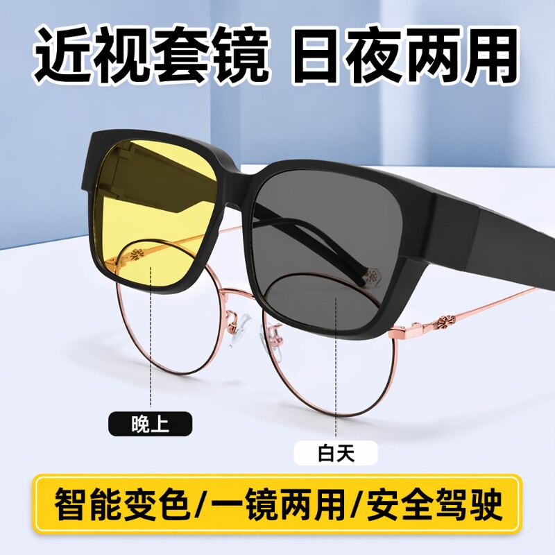 日夜两用防远光灯开车近视套镜偏光镜变色夜间感光夜视驾驶眼镜
