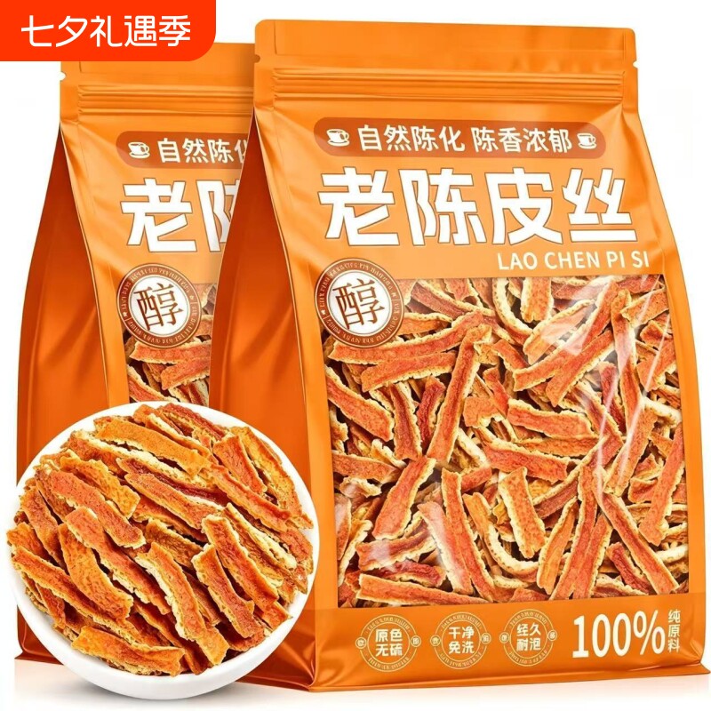 陈皮干广东九制老陈皮茶中药材官方旗舰店老橘子皮橙皮丝泡水正品