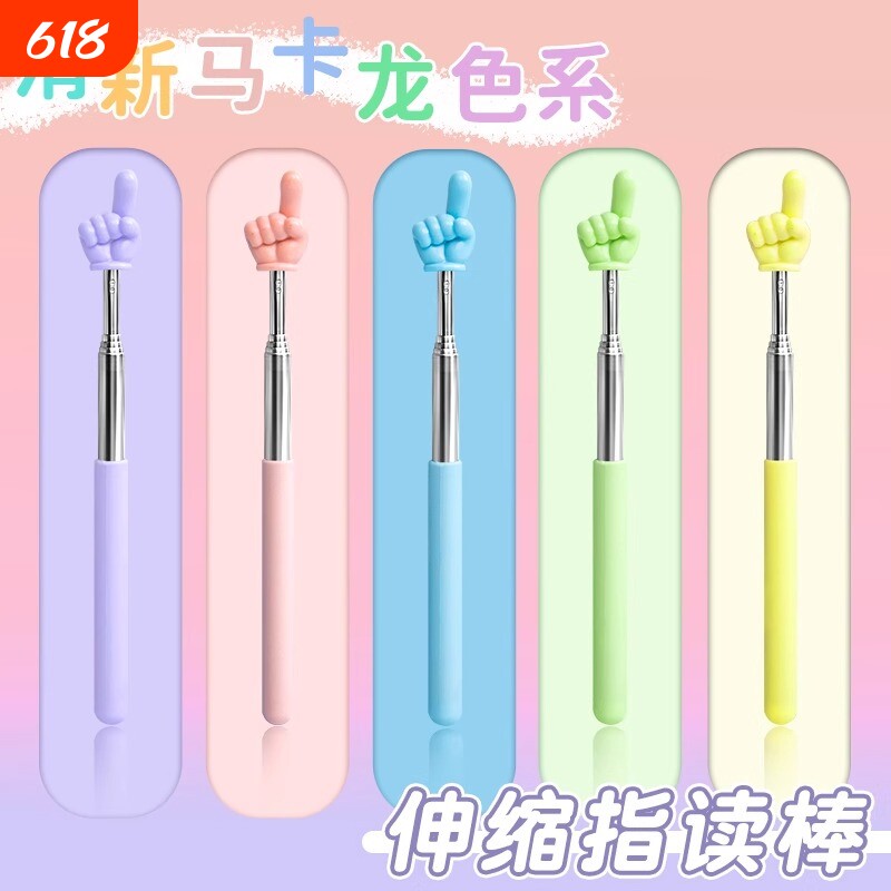 可伸缩指读棒老师教师专用儿童阅读看书伸缩手指棒幼儿园指读笔钢琴指引杆教鞭银行人大堂经理引导指挥教棍