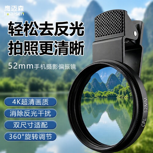 偏振镜苹果/安卓专用手机镜头CPL滤镜4K光学超薄拍照摄影减光镜37MM52MM67MM带夹子消除反光更出片神器拍摄