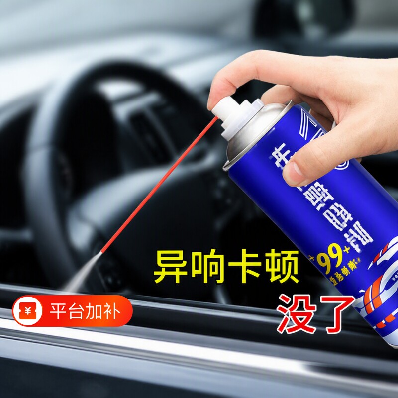 汽车车窗润滑剂玻璃升降油车门电动异响消除专用天窗轨道脂清洗剂