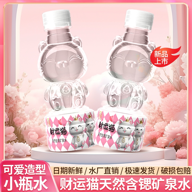日期新鲜财运猫天然含锶矿泉水261ml*12瓶一整箱可爱小猫包邮