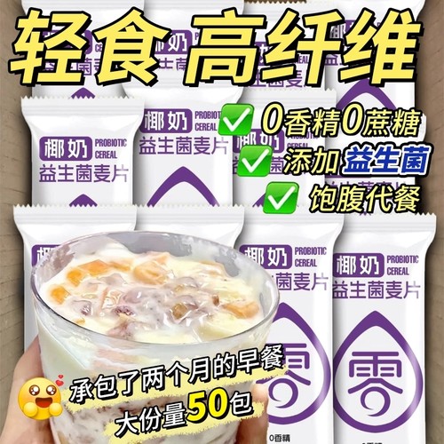 椰奶益生菌麦片独立小包营养早餐