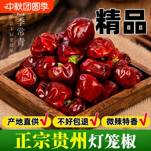 灯笼椒香辣干辣椒|超3000次加购