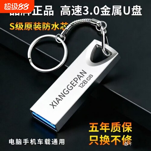 U盘手机电脑两用大容量防水