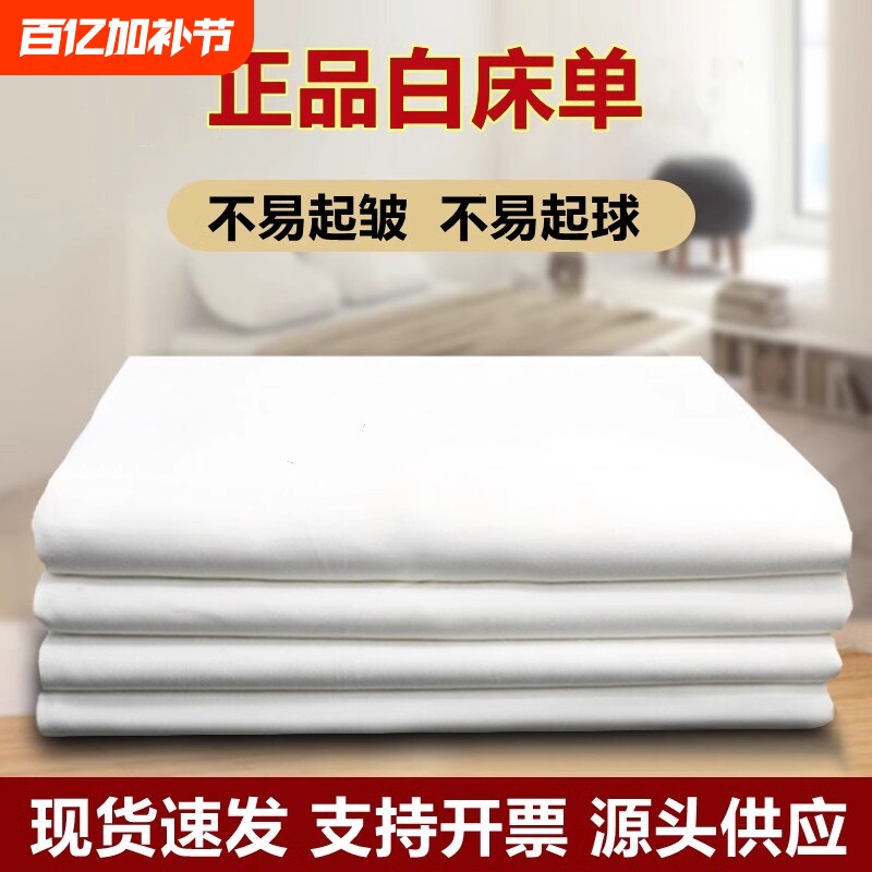 军训白床单制式白色床单单人宿舍学生内务白床单军人不易起球床单