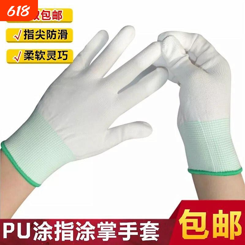 薄款PU涂指涂掌带胶涂胶涂层尼龙纱线防静电无尘电子劳保透气手套