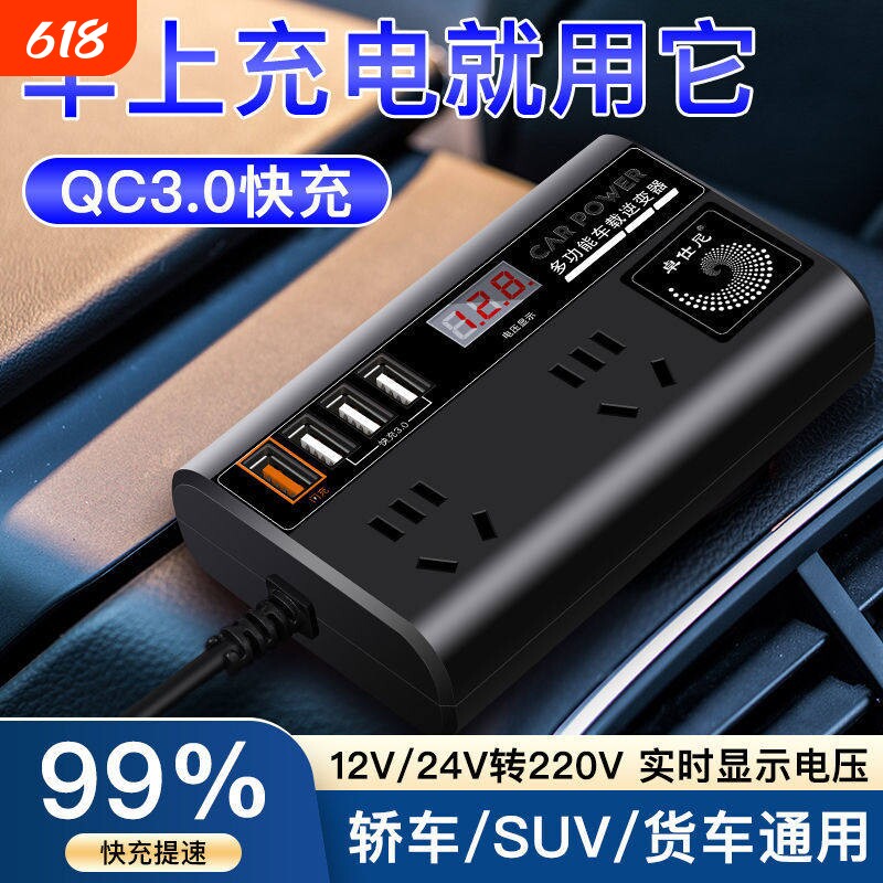 车载逆变器12v24v转220v大功率汽车充电器超级快充电源转换