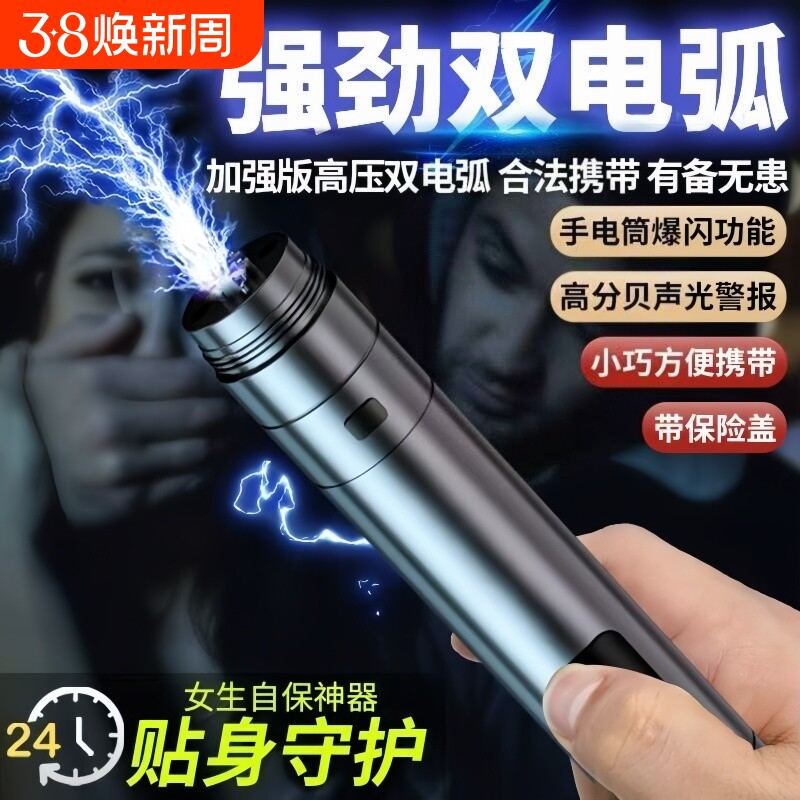 防身防狼神器强光手电报警器女子便携户外自我保护用品报警器防身