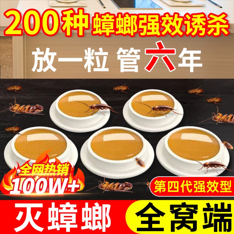 蟑螂药家用正旗舰店非无毒品诱饵剂全窝强效贴屋饵剂第名呋虫胺