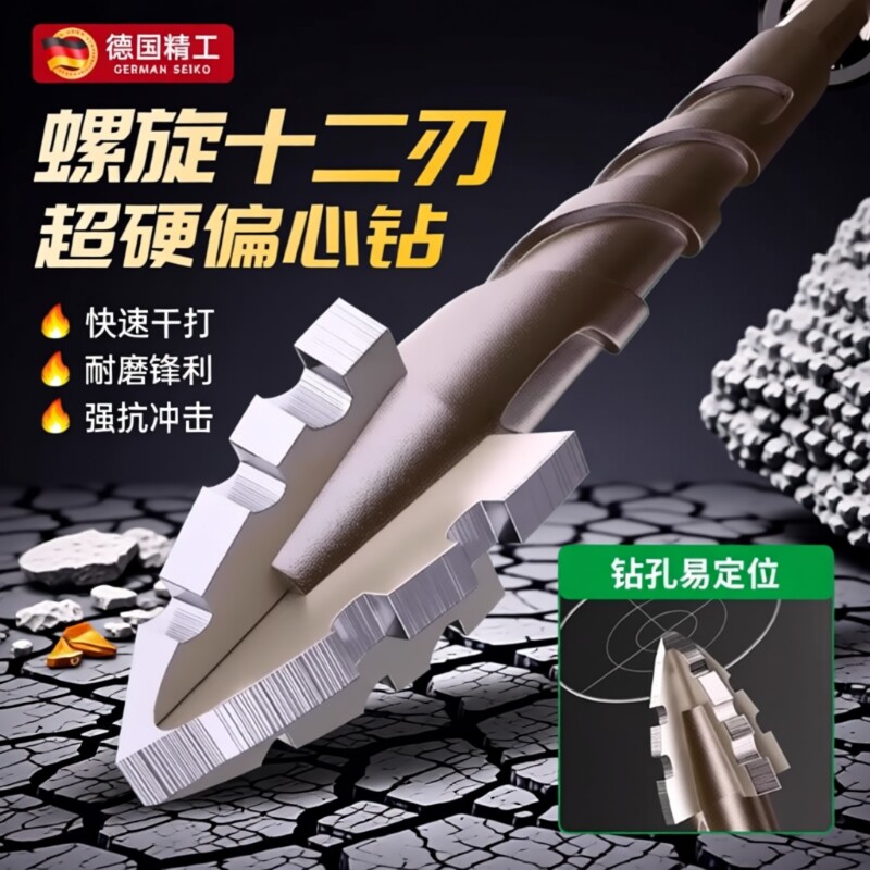 瓷砖打孔钻头混凝土德国升级四刃锯齿偏心钻钨钢高硬度干打扩孔钻