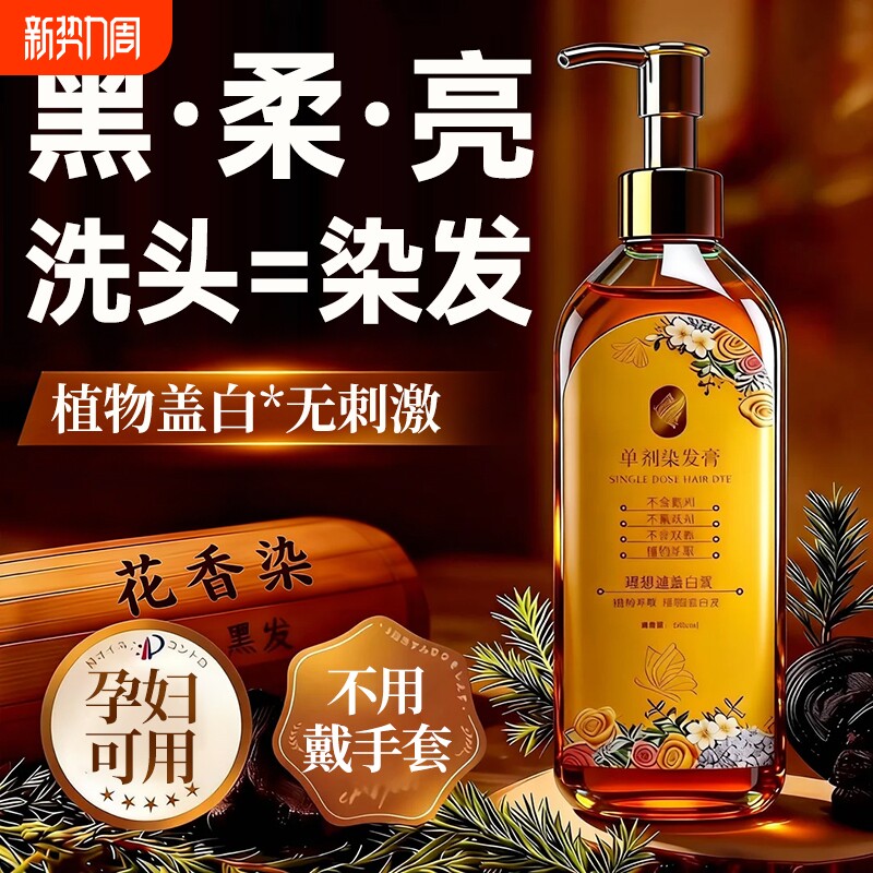 单剂染发膏植物纯天然无刺激男女孕妇一洗黑官方旗舰店棕色花香
