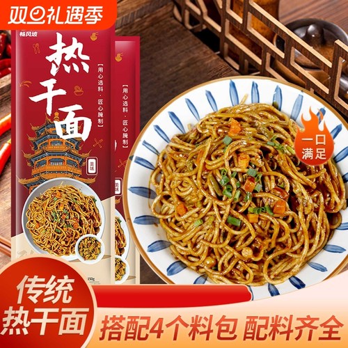 湖北特产热干面含调料早餐