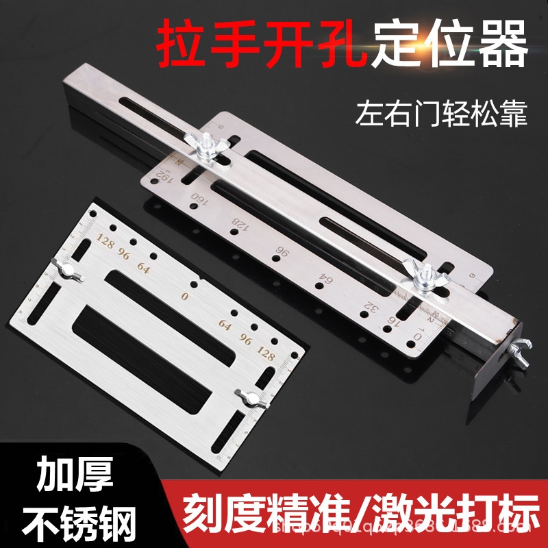 拉手打孔定位器不锈钢把手安装神器木工衣柜门多功能安装工具开孔