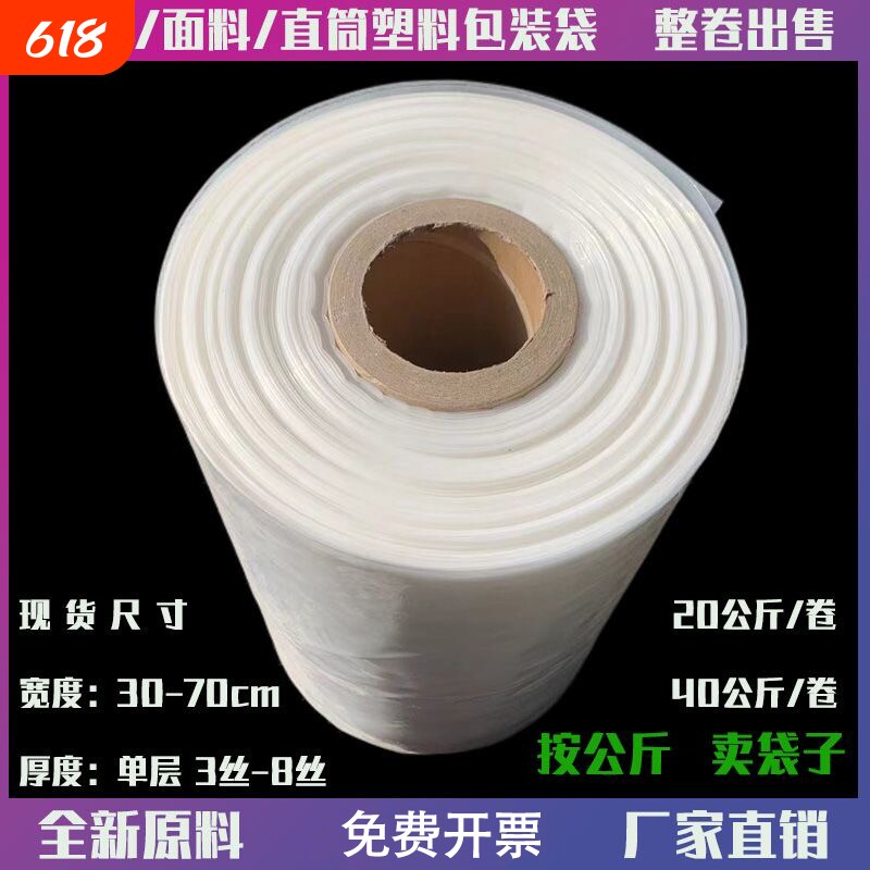 高压pe筒料筒膜卷膜透明塑料包装薄膜长条大棚直通袋子批发特厚