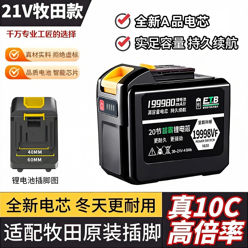 牧田款锂电池30节超大容量21v割草机电锯角磨机洗车机专用电池