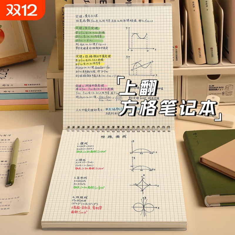 笔记本上翻线圈本方格本纸加厚网格b5格子本草稿本稿纸考研专用大学生作业本子大初中生a4数学小方格画画横线