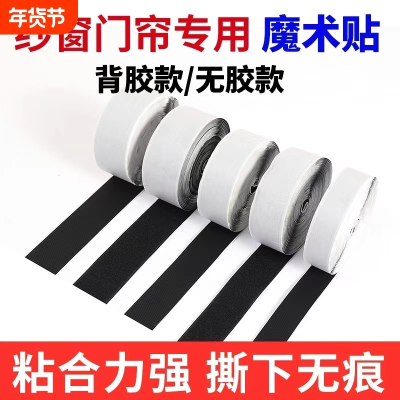 双面魔术贴带背胶强力窗帘贴粘条门帘子母贴贴条自粘带粘贴条粘扣