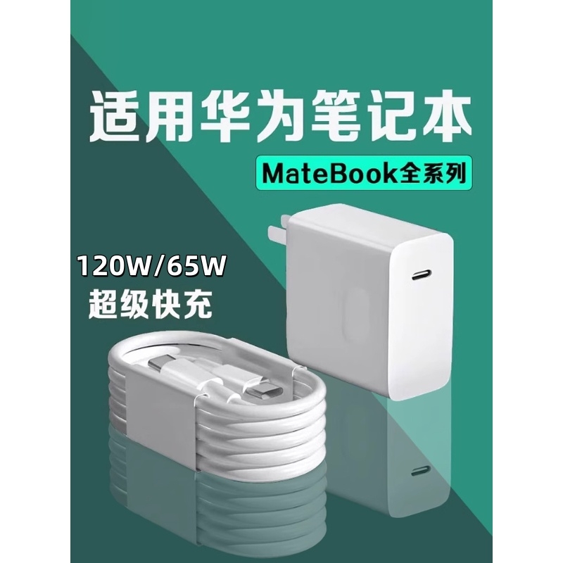 适用华为/荣耀笔记本充电器