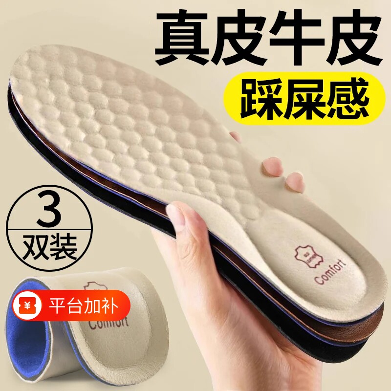 皮鞋鞋垫真皮牛皮运动减震吸汗透气不闷除臭脚男女士休闲板鞋防滑