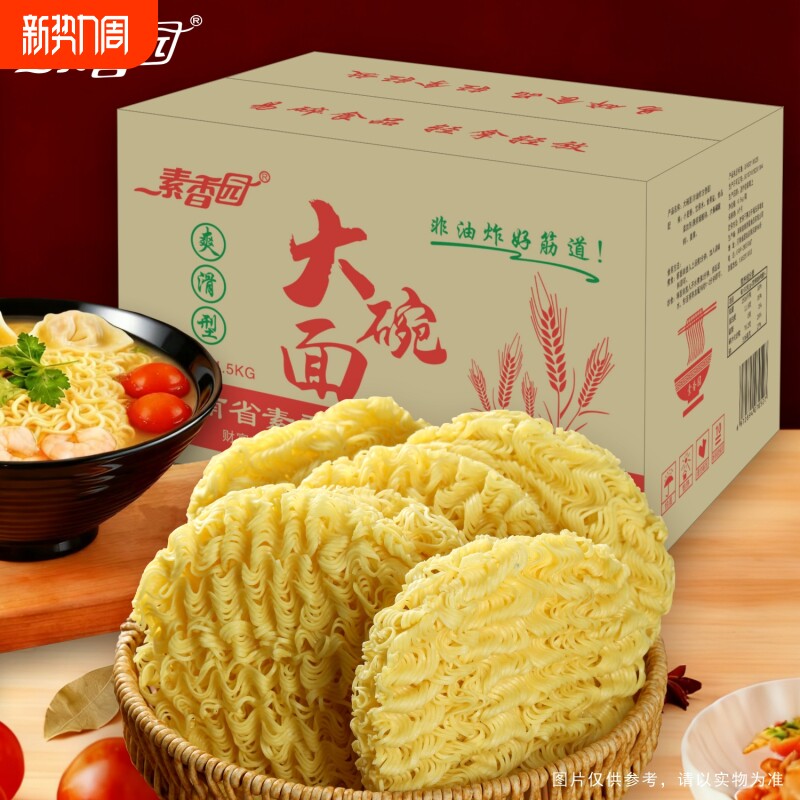 素香园大碗面9斤非油炸方便面面饼整箱批发火锅面火鸡面散装面条
