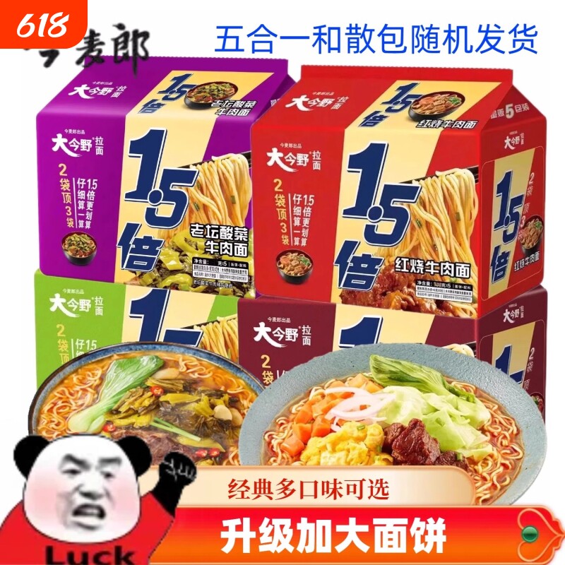 方便面今麦郎一袋半1.5倍大面饼袋装红烧牛肉面面条老坛酸菜香辣