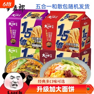 方便面今麦郎一袋半1.5倍大面饼袋装红烧牛肉面面条老坛酸菜香辣