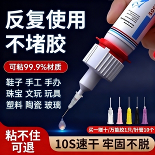强力万能胶粘塑料手办鞋 胶水修补玩具 子防水修复金属铁焊接陶瓷珠宝汽车专用超粘无痕透明粘合剂油性原胶正品