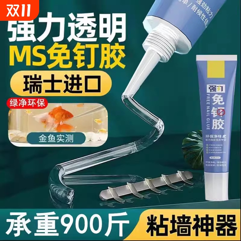 免钉胶强力胶速干结构免打孔胶万能高粘墙面瓷砖专用透明玻璃胶水