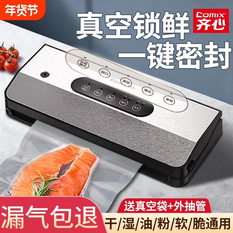 齐心自动抽真空食品袋封口机保鲜压缩商用小型塑封密封打包装机