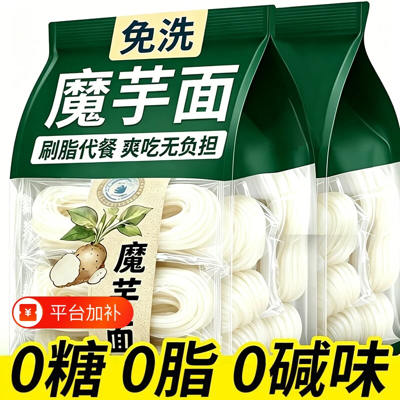 魔芋面0脂肪0热量开袋即食免煮减专用低脂卡凉面轻食官方旗舰店肥