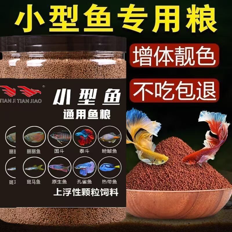 孔雀鱼饲料斗鱼观赏鱼食营养鱼通用颗粒饲料上浮型高蛋白金鱼鱼粮