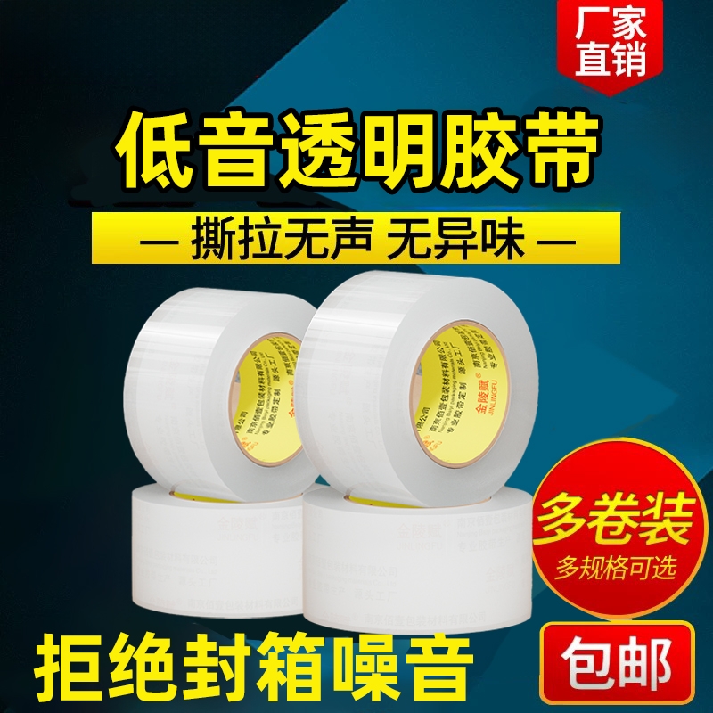 金陵赋无声胶带粘性强粘性持久