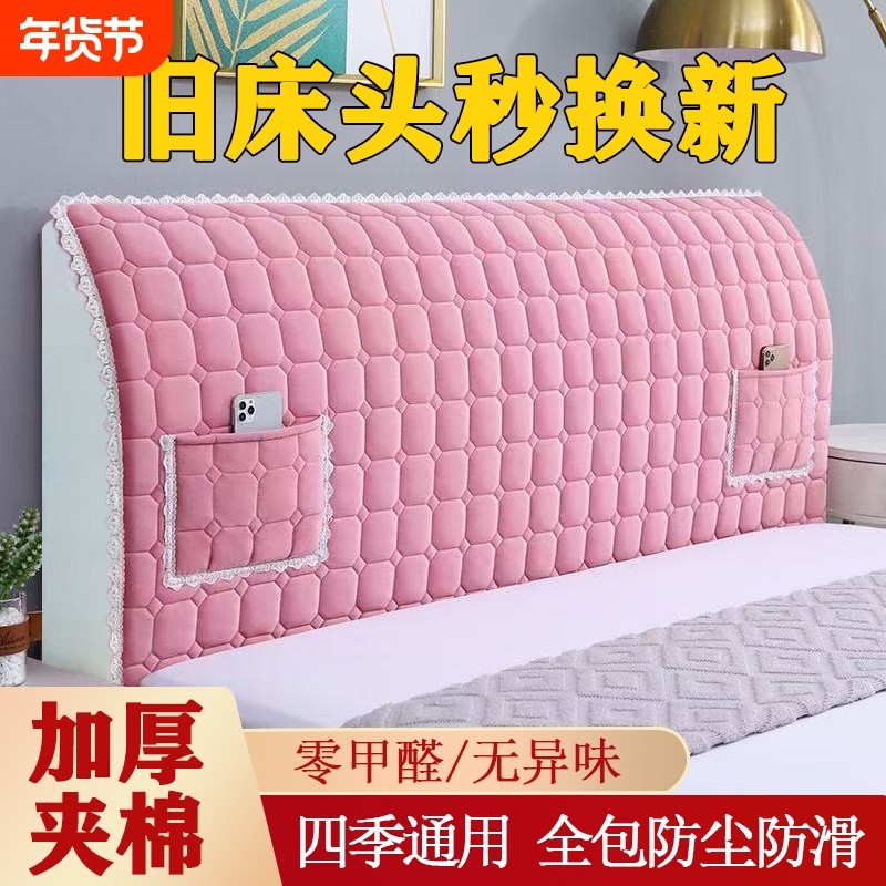 2026新款绒布加厚床头套罩全包简约软包夹棉床头靠背套高档防尘套,居家布艺,床头罩,淘宝优惠券,粉丝福利购,淘宝优惠卷
