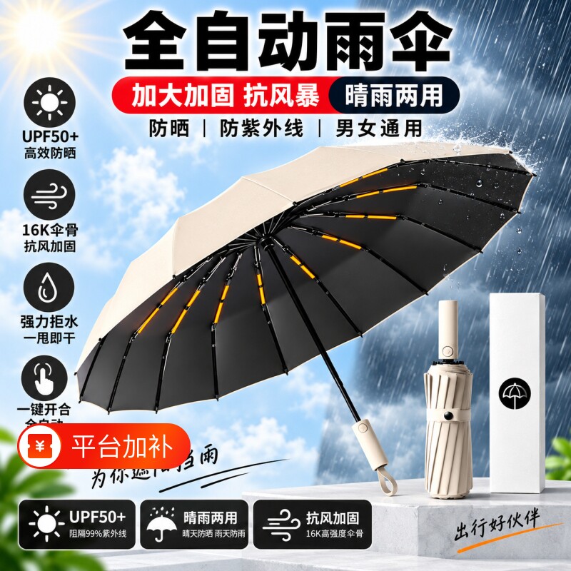 天堂伞全自动雨伞男女折叠加大加固晴雨两用防晒防紫外线遮阳伞